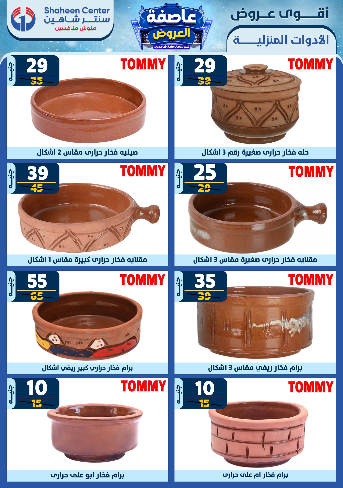 shaheen-center offers from 20feb to 26feb 2025 عروض سنتر شاهين من 20 فبراير حتى 26 فبراير 2025 صفحة رقم 47